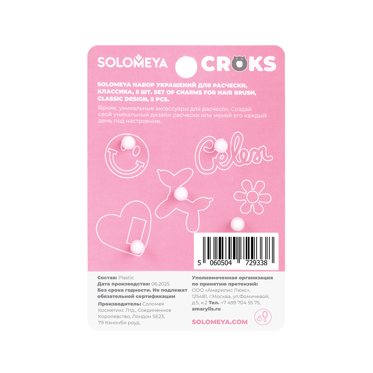 Solomeya Набор украшений для расчески, Классика, 5 шт./Set of charms for hair brush, Classic design, 5 pcs. - фото 3