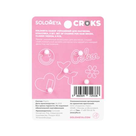 Solomeya Набор украшений для расчески, Классика, 5 шт./Set of charms for hair brush, Classic design, 5 pcs.