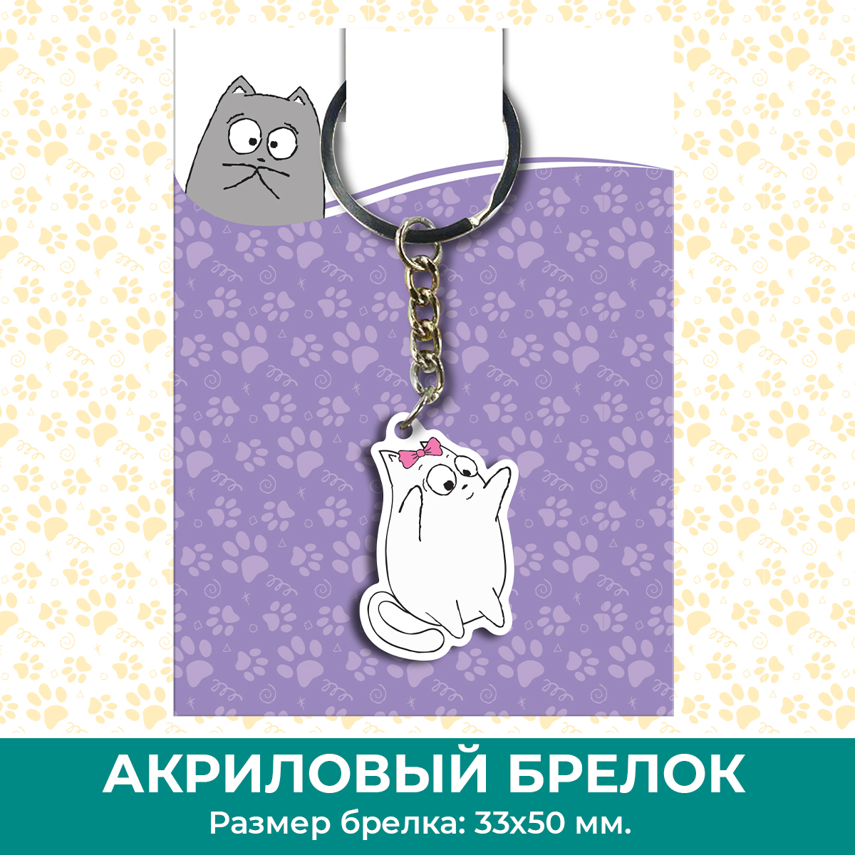 Брелок PRIORITY - фото 1