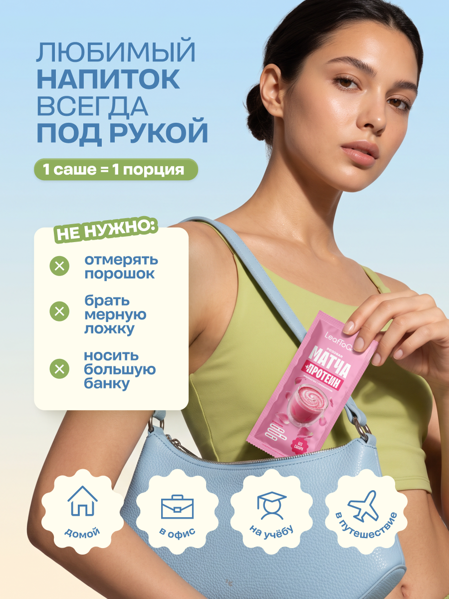 Растворимые напитки с коллагеном LeafToGo без сахара 20 саше: какао кофе матча - фото 4