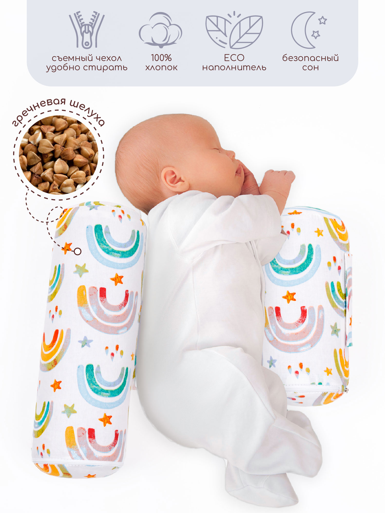Подушка для боковой поддержки AmaroBaby Nature Anatomy с лузгой гречихи Rainbow - фото 1