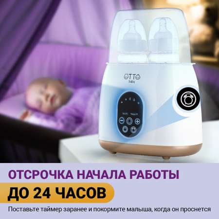 Подогреватель Otto Baby стерилизатор для бутылочек 5в1 OTB-6221