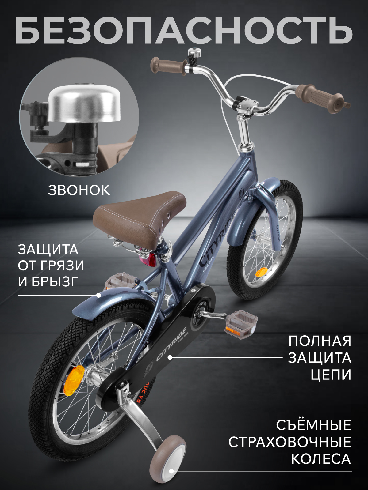 Двухколесный велосипед CITYRIDE 16 дюймов - фото 5