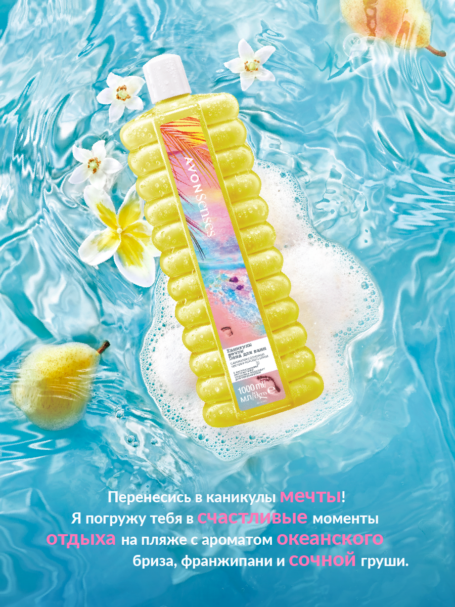Пена AVON Каникулы мечты 1000 мл - фото 2