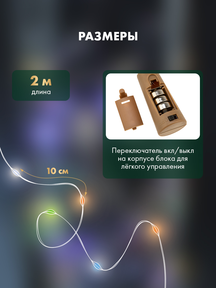 Светодиодная гирлянда NEON-NIGHT Роса 2 м с пробкой свечение мультиколор - фото 4