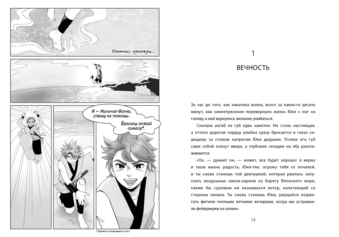 Книга АЗБУКА Восточный квест Девочка и цунами - фото 13