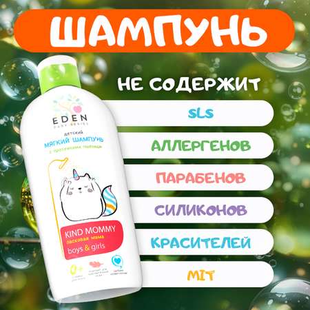Шампунь EDEN