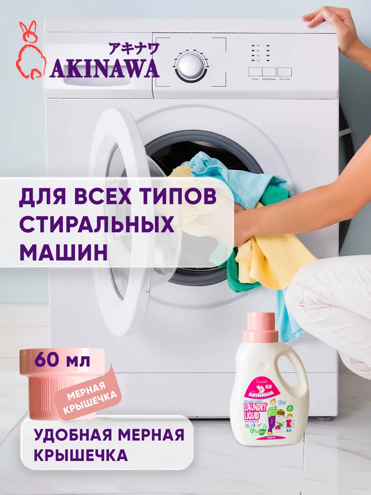 Гель для стирки AKINAWA Универсальный 1 л - фото 5