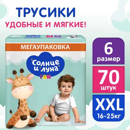 Трусики Солнце и луна XXL (16-25 кг) 70 шт.