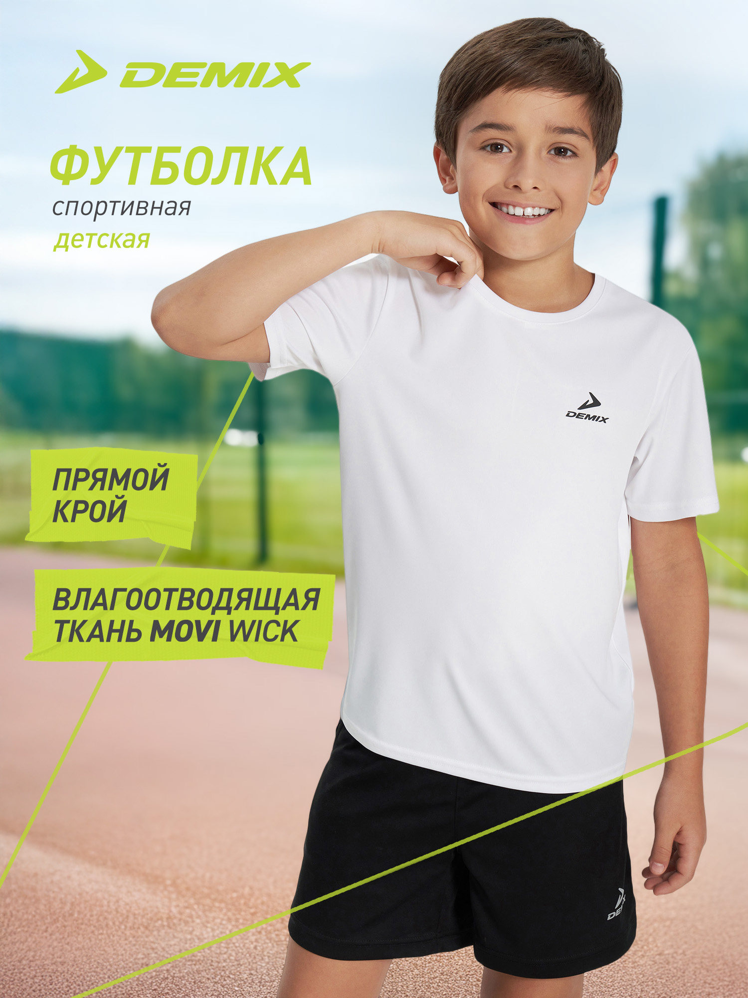 Футболка Demix 134536DMX-WW - фото 2