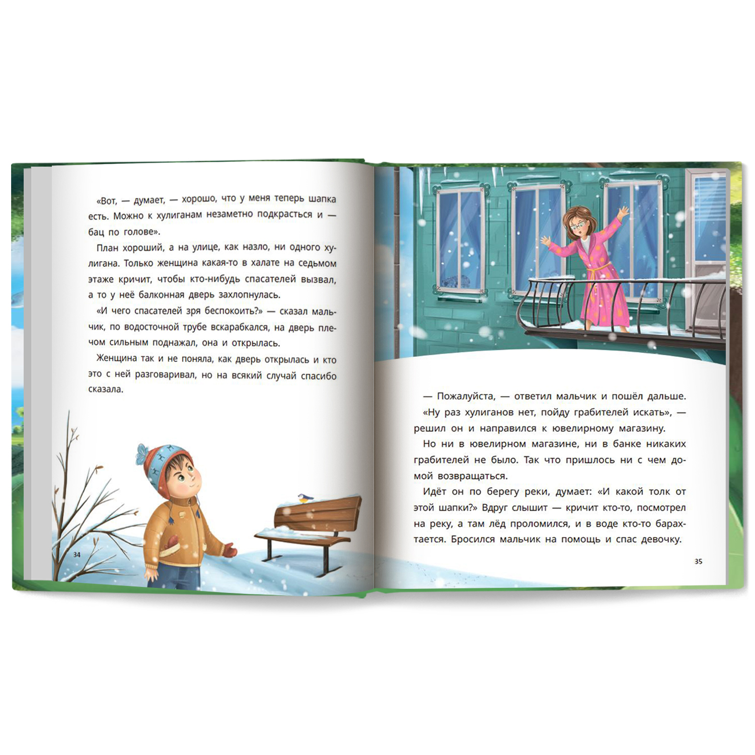 Книга Феникс Премьер Маленькие сказки для больших мечтателей - фото 15