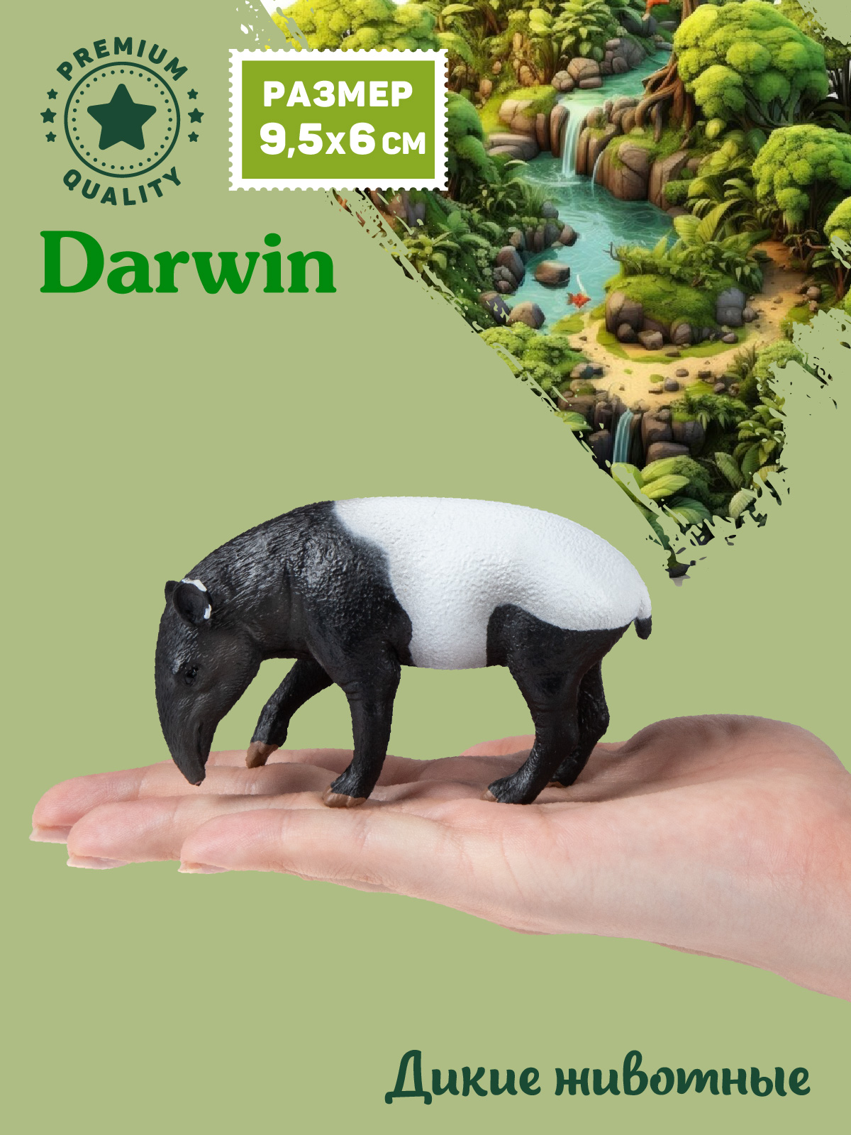 Фигурка DARWIN Дикие животные Тапир - фото 2