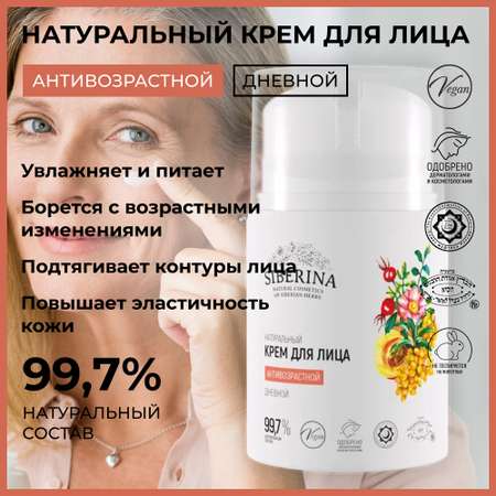 Крем Siberina 50 мл