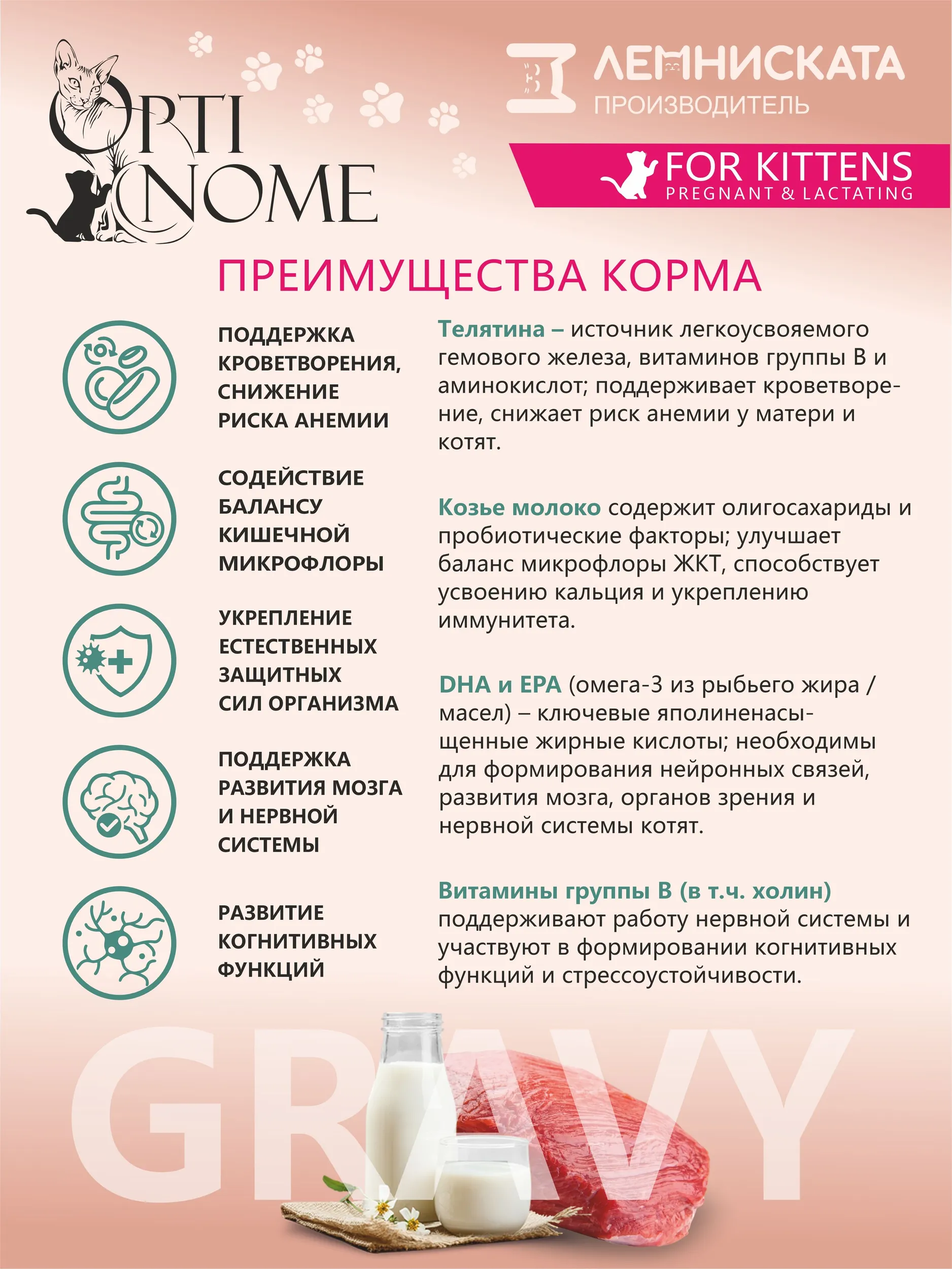 Корм влажный Optinom для беременных кошек с телятиной и козьим молоком 28шт. - фото 2