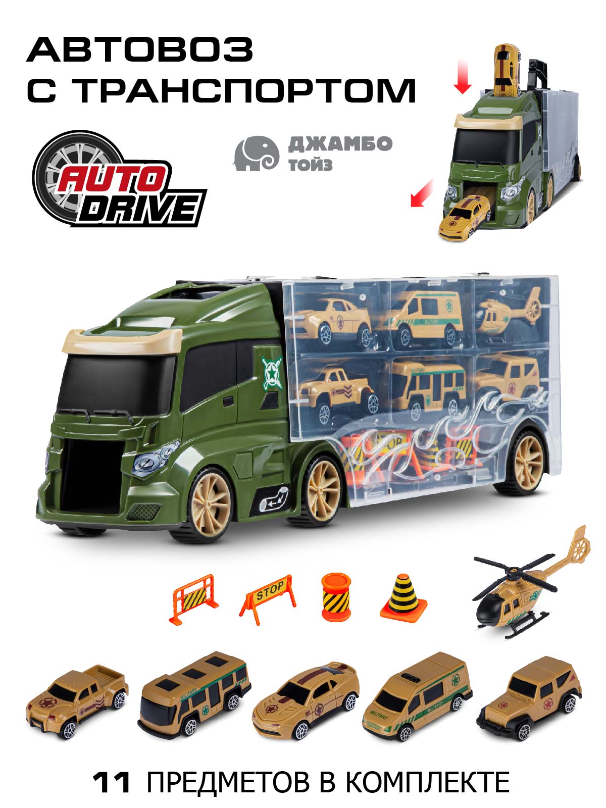 Автовоз AUTODRIVE с машинками JB0404879 - фото 1