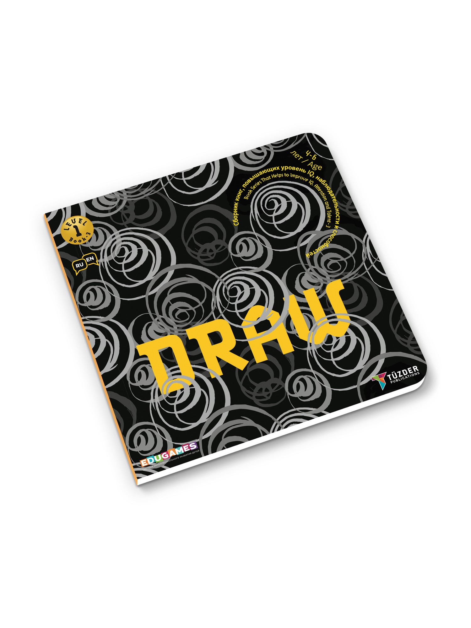 Развивающее пособие Edugames DRAW - фото 1