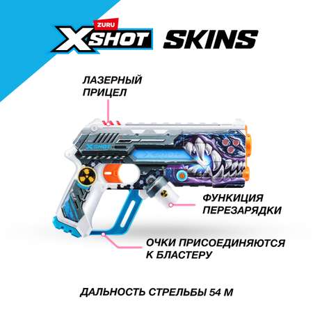 Бластер Zuru XSHOT  Skins Laser