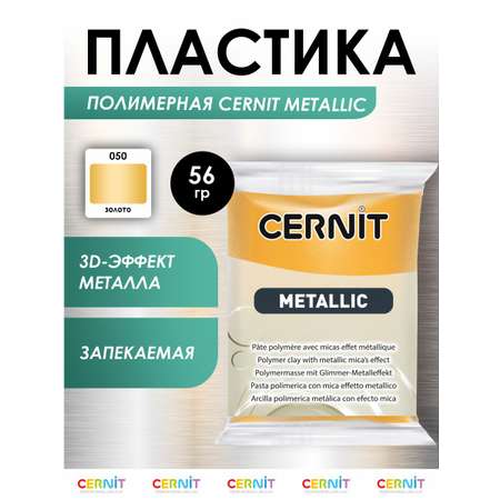 Пластика Cernit