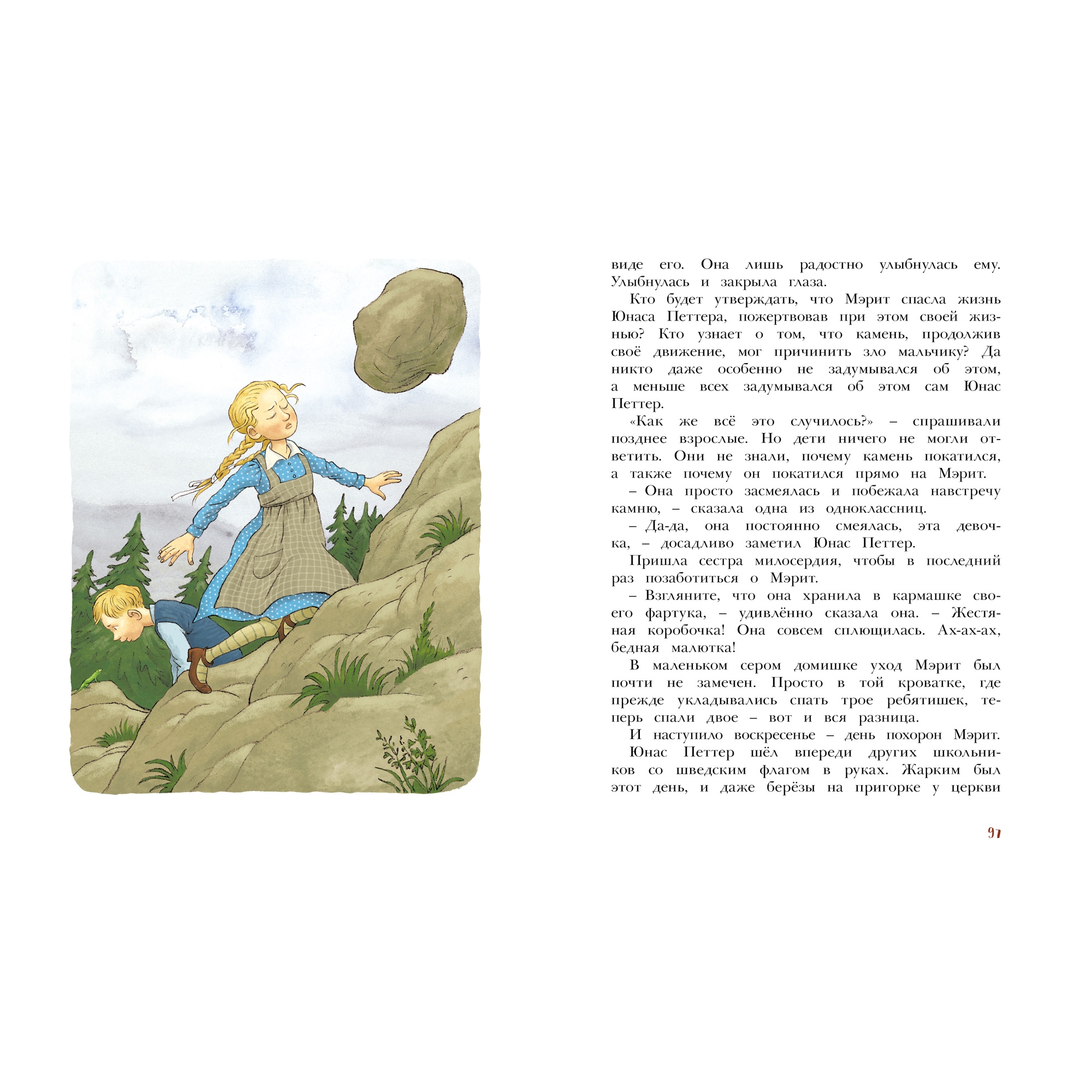 Книга МАХАОН Отважная Кайса и другие дети Линдгрен А. - фото 6