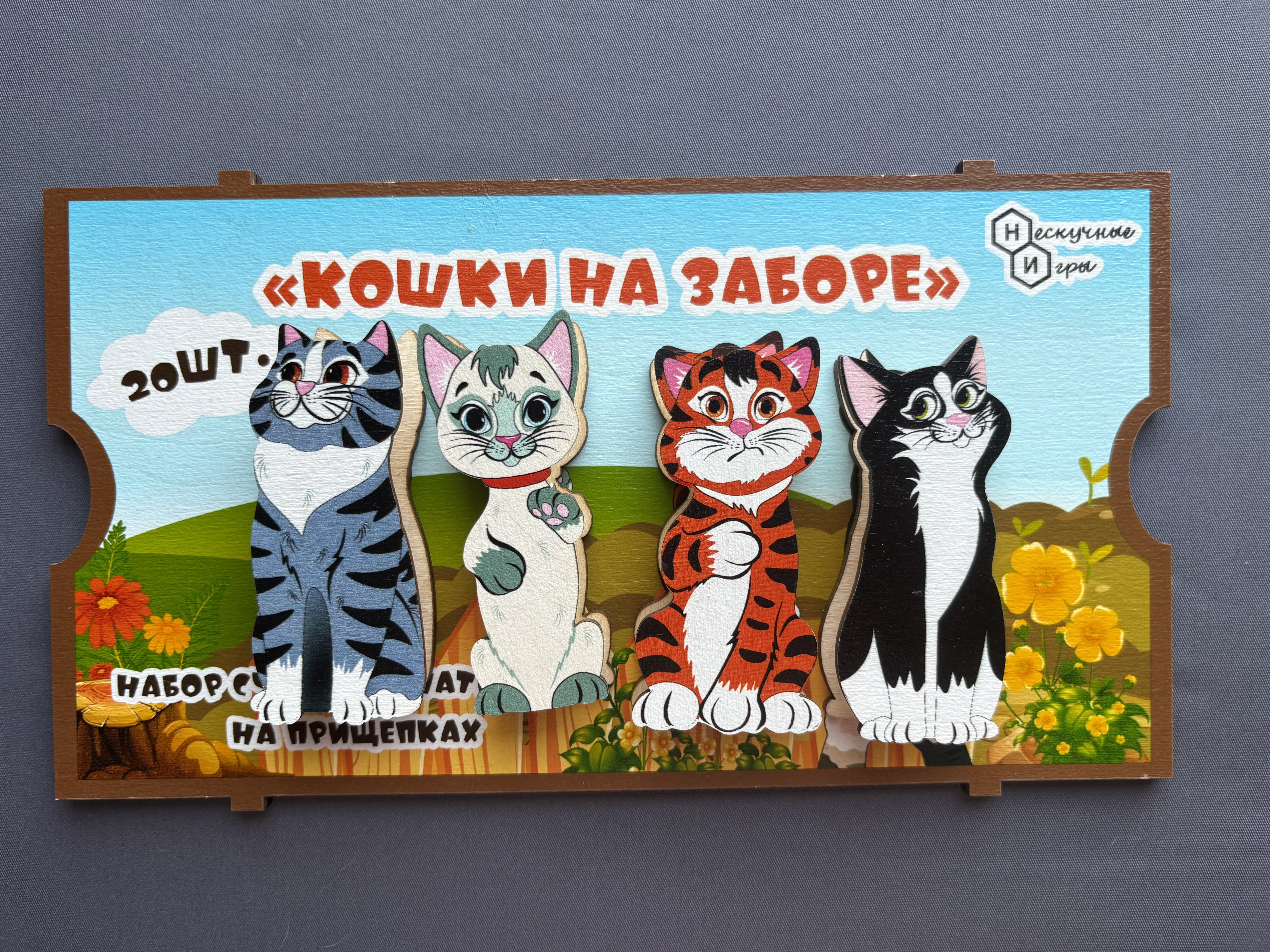 Игровой набор Нескучные игры Кошки на заборе - фото 7