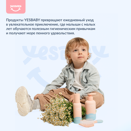 Молочко YESBABY Увлажняющее 200 мл