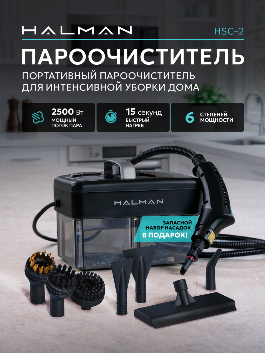 Пароочиститель HALMAN HSC-2 - фото 1