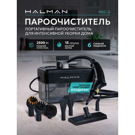 Пароочиститель HALMAN HSC-2