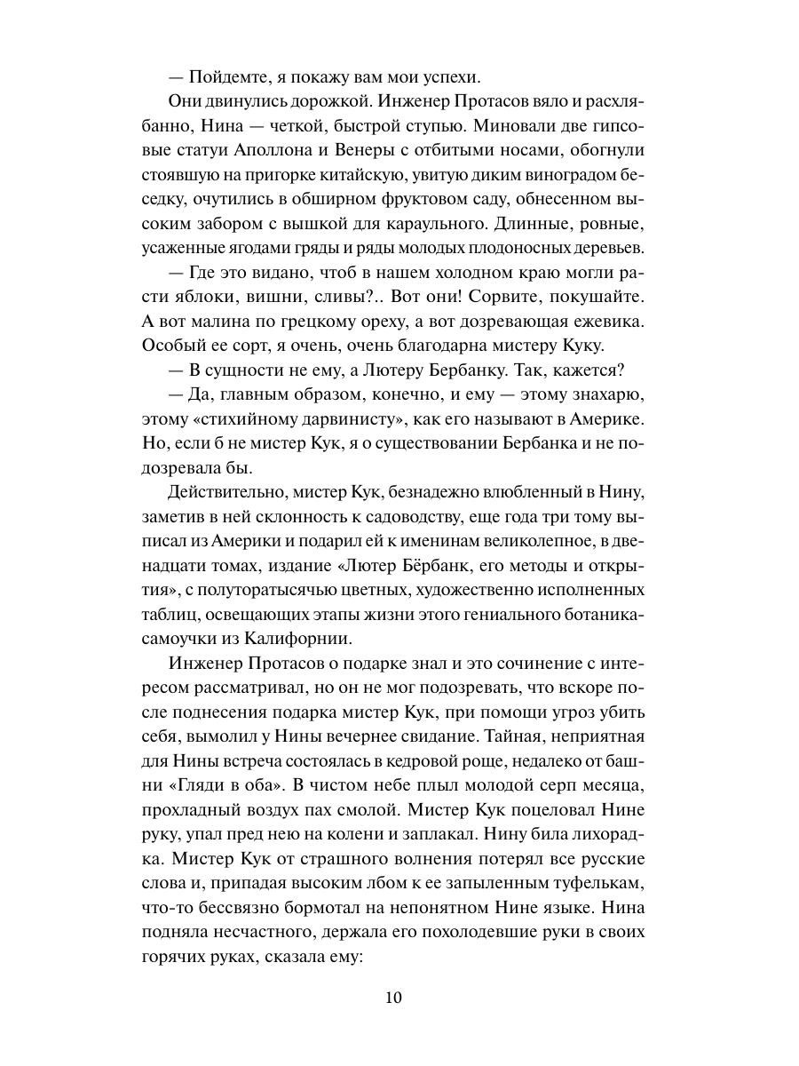 Книга Миф Угрюм-река. Том 2. Вечные истории - фото 15