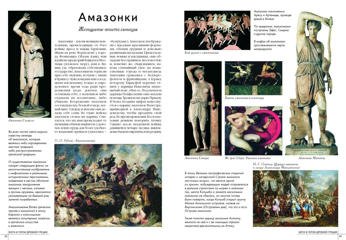 Книга Белый город 50. Самые знаменитые боги и герои Древней Греции - фото 7