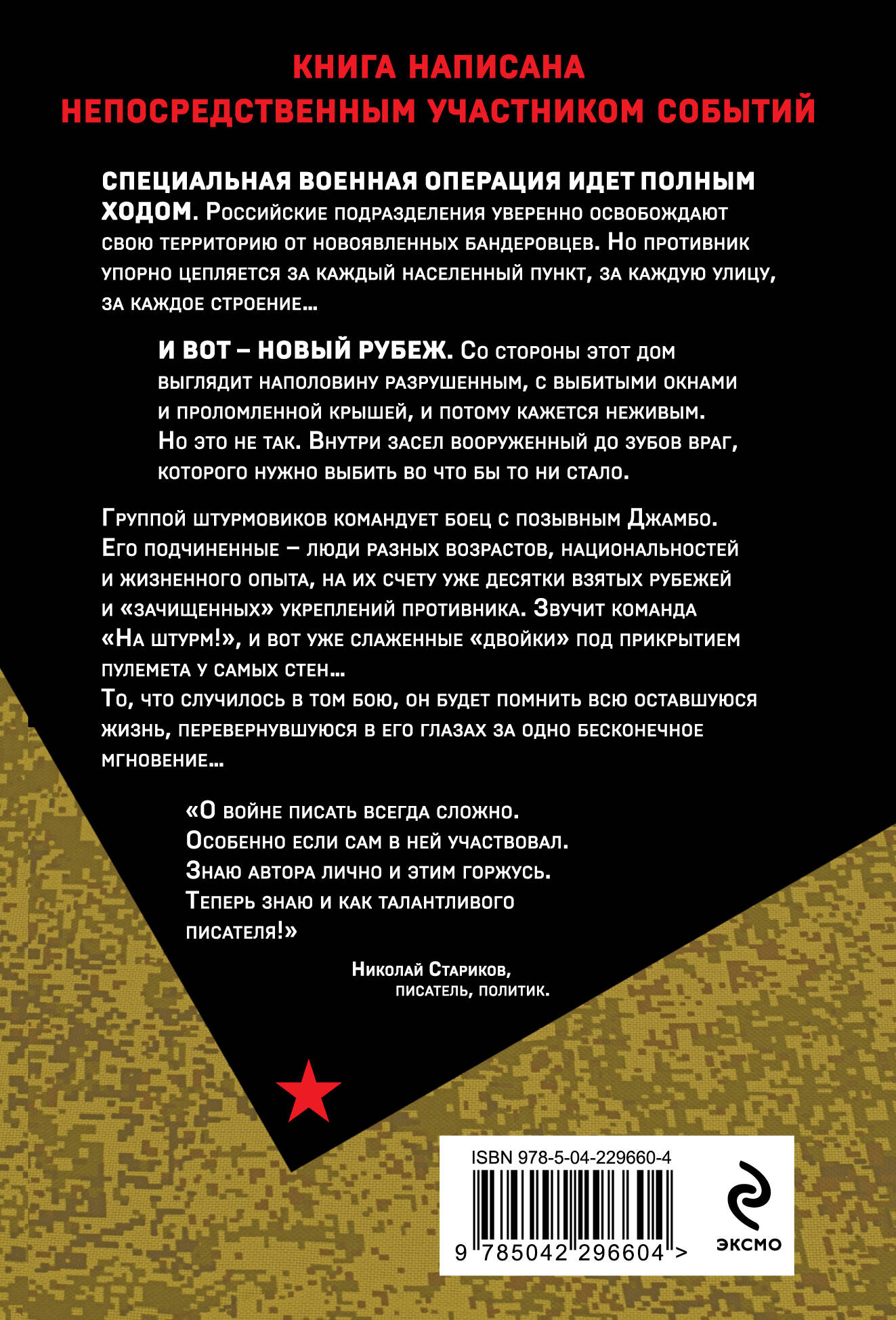 Книга Эксмо Будни фронтового автобуса - фото 2