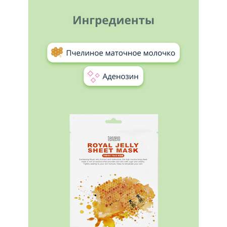 Маска Tenzero