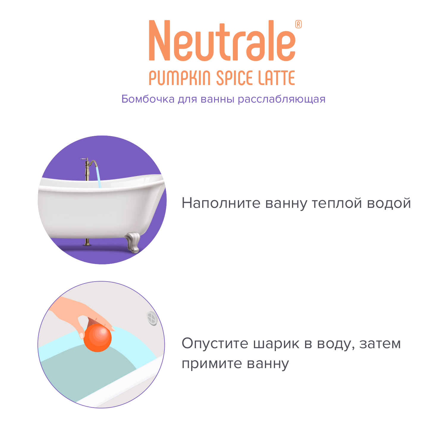 Бомбочка Neutrale - фото 4