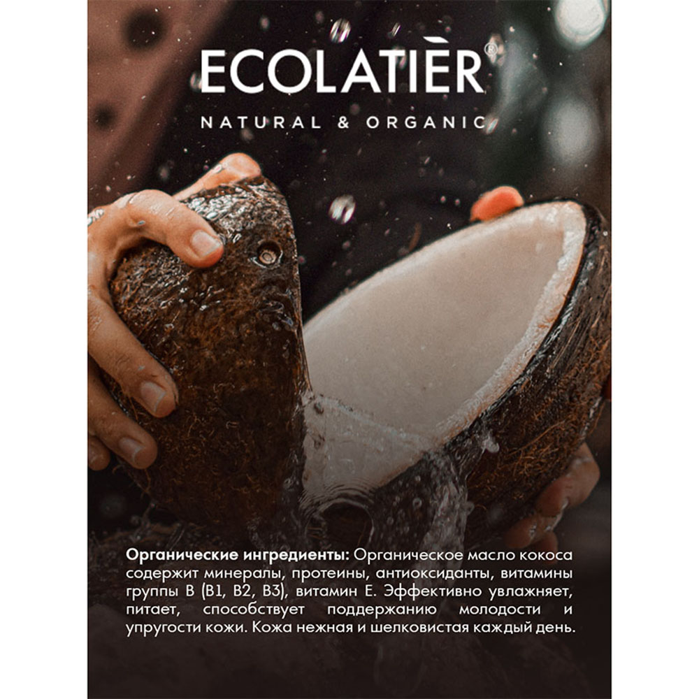 Крем Ecolatier Питание и Восстановление 250 мл - фото 6