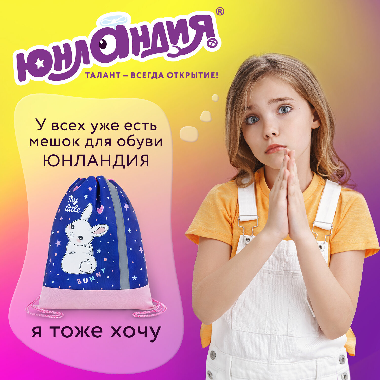 Мешок для обуви Юнландия - фото 5