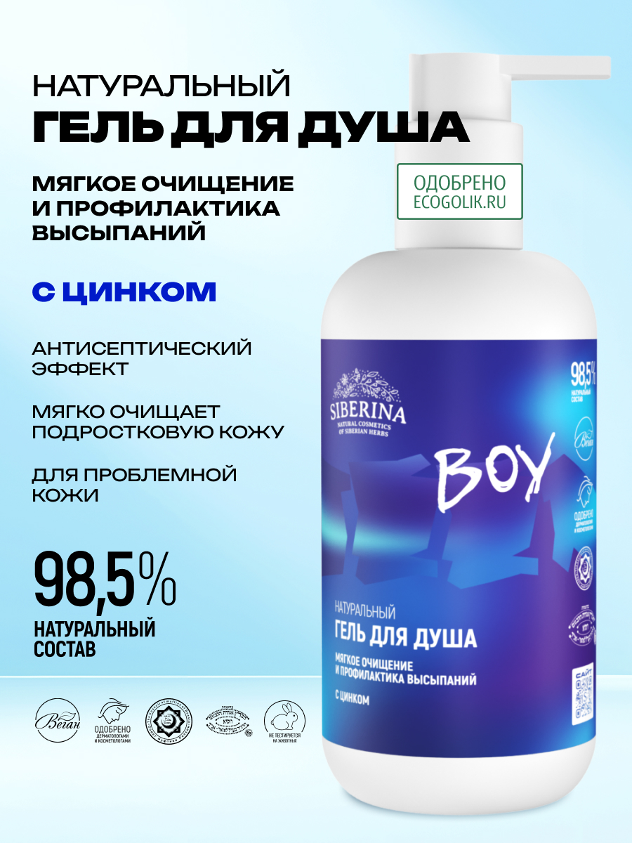 Гель для душа Siberina профилактика высыпаний 200 мл - фото 2