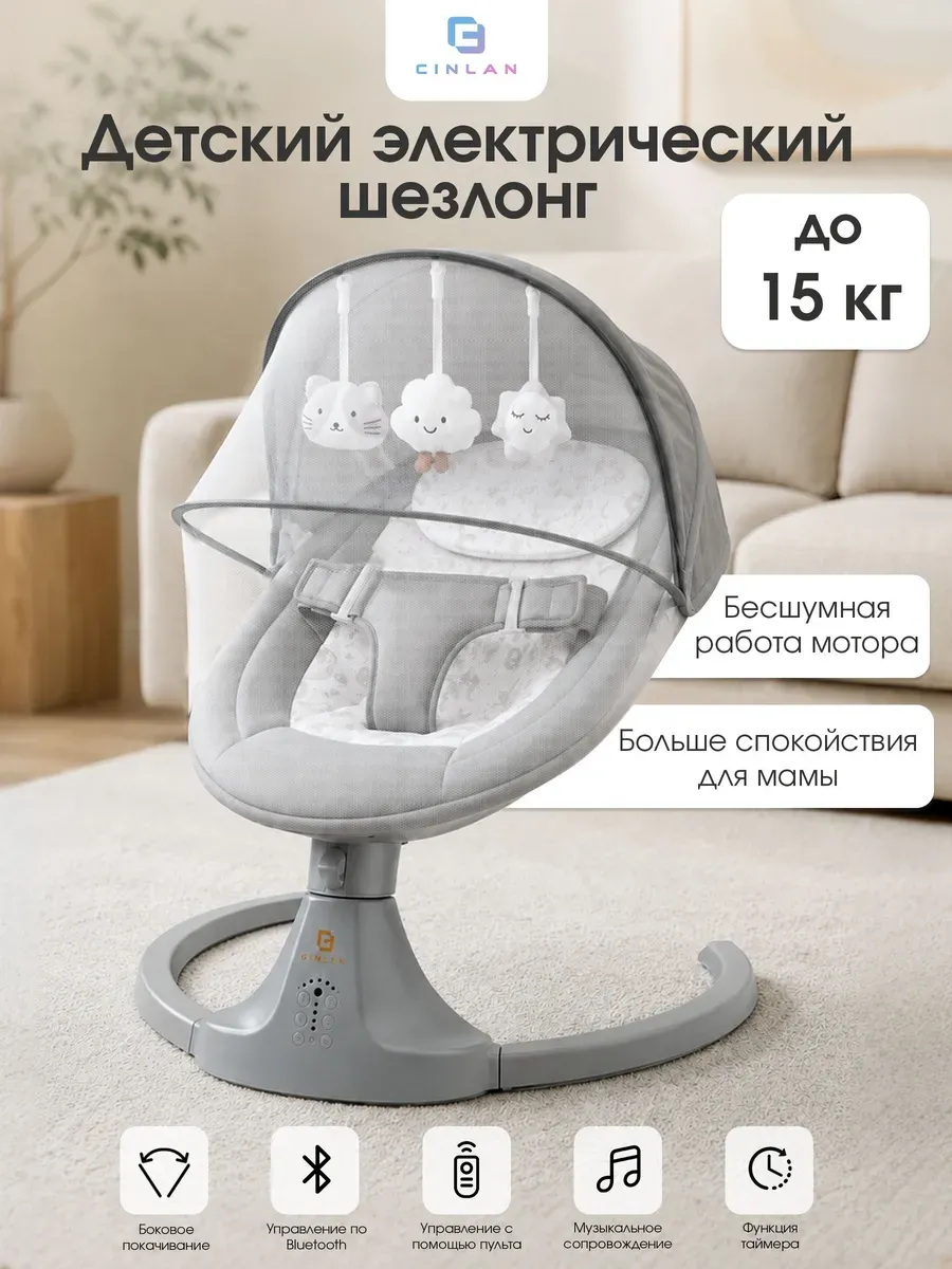 Изображение товара Детский электрокачели шезлонг CINLANKIDS серый для новорожденных и малышей до 2 лет Изображение товара Детский электрокачели шезлонг CINLANKIDS серый для новорожденных и малышей до 2 лет