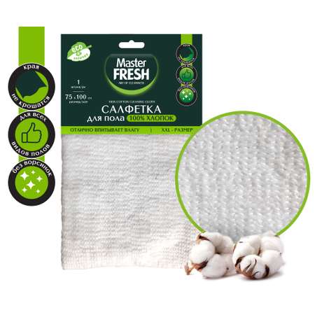Салфетка для пола Master fresh Эко хлопок 100% XXL размер 75*100см