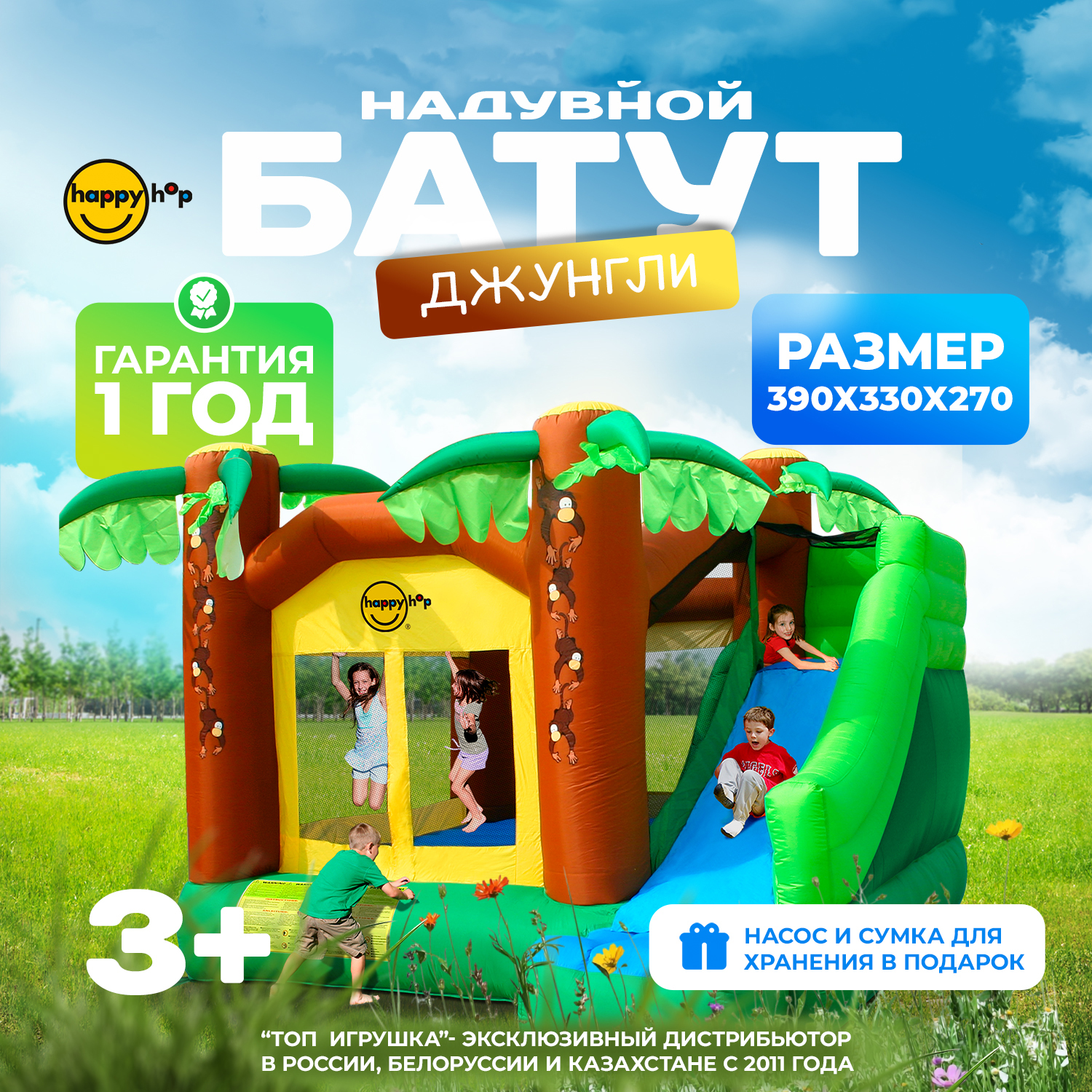 Надувной батут Happy Hop Джунгли - фото 1