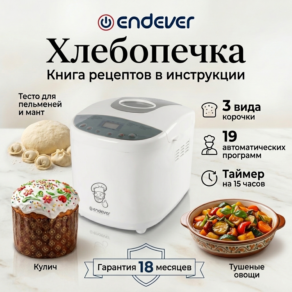Хлебопечь ENDEVER skyLine MB-51 - фото 1