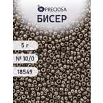 Набор для творчества Preciosa бисер 10/0 5 г цвет 18549