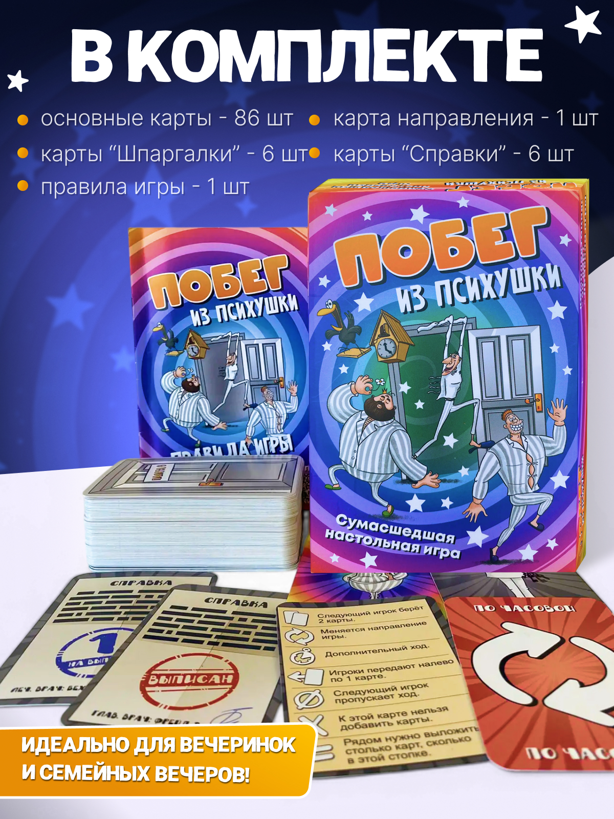 Настольная игра Нескучные игры Побег из психушки - фото 3