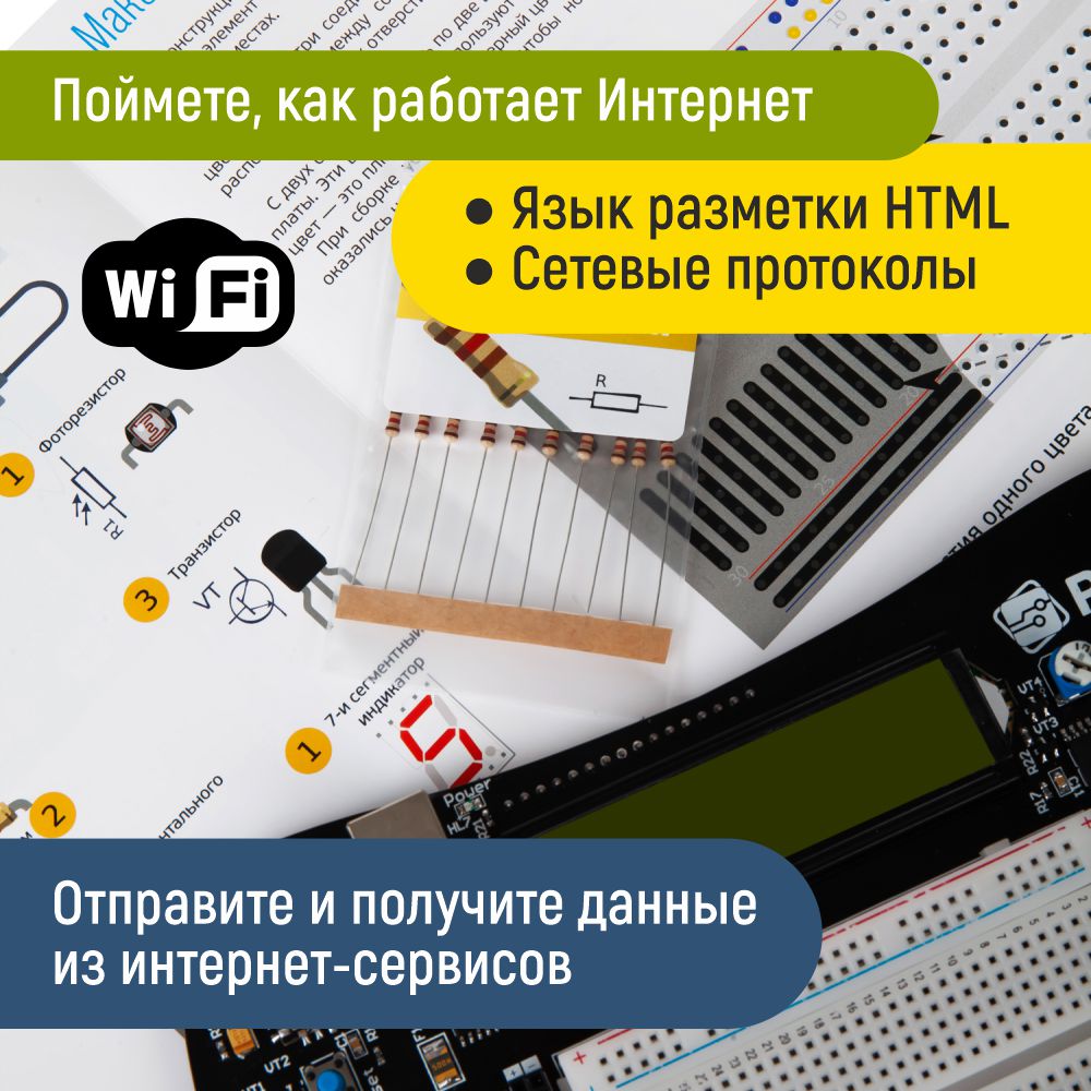 Конструктор PinLab Лаборатория интернета вещей сборная игровая модель - фото 11