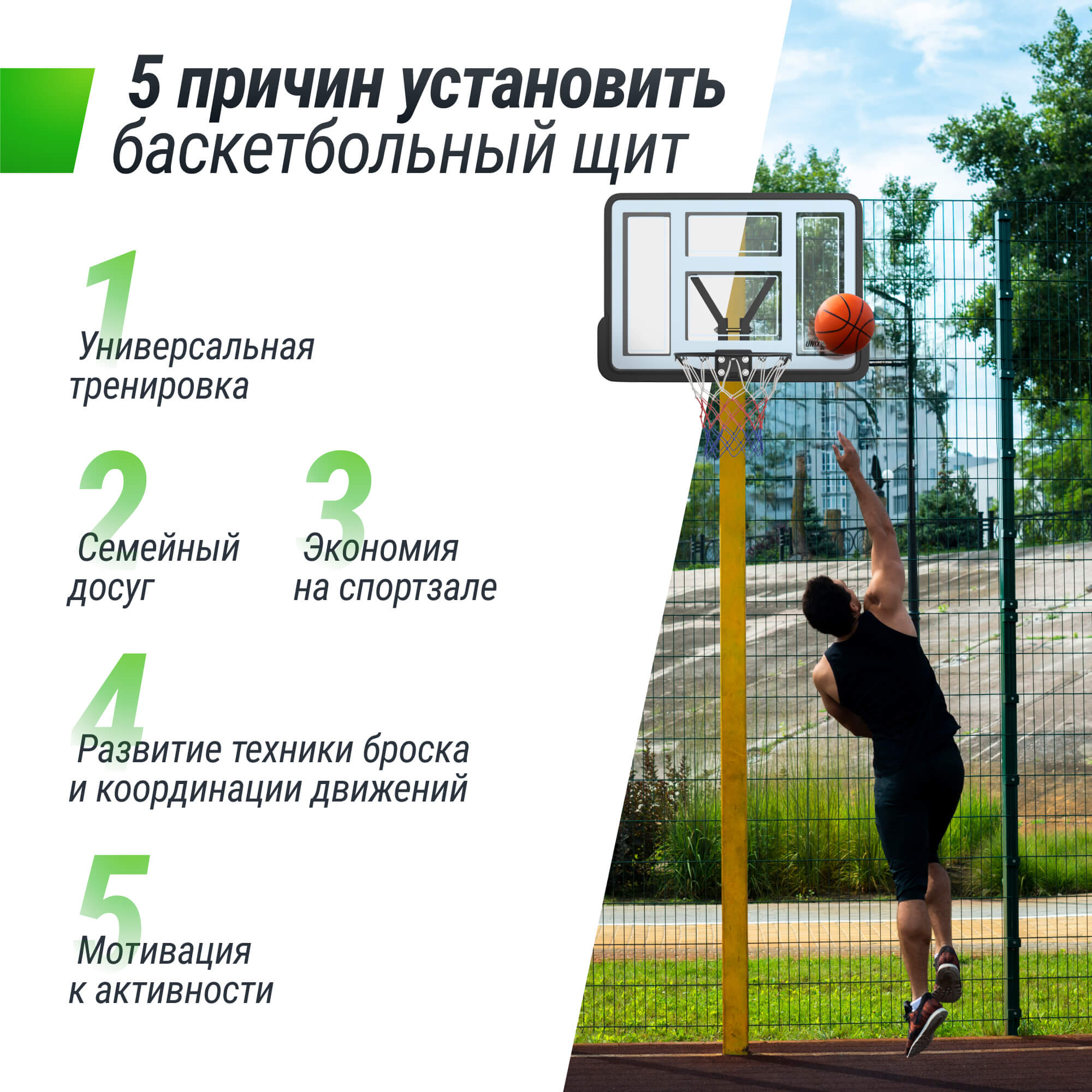 Баскетбольный щит UNIX line из ПВХ B-Backboard-PVC размер щита диаметр кольца R45 - фото 5