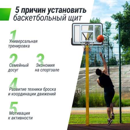 Баскетбольный щит UNIX line из ПВХ B-Backboard-PVC размер щита диаметр кольца R45