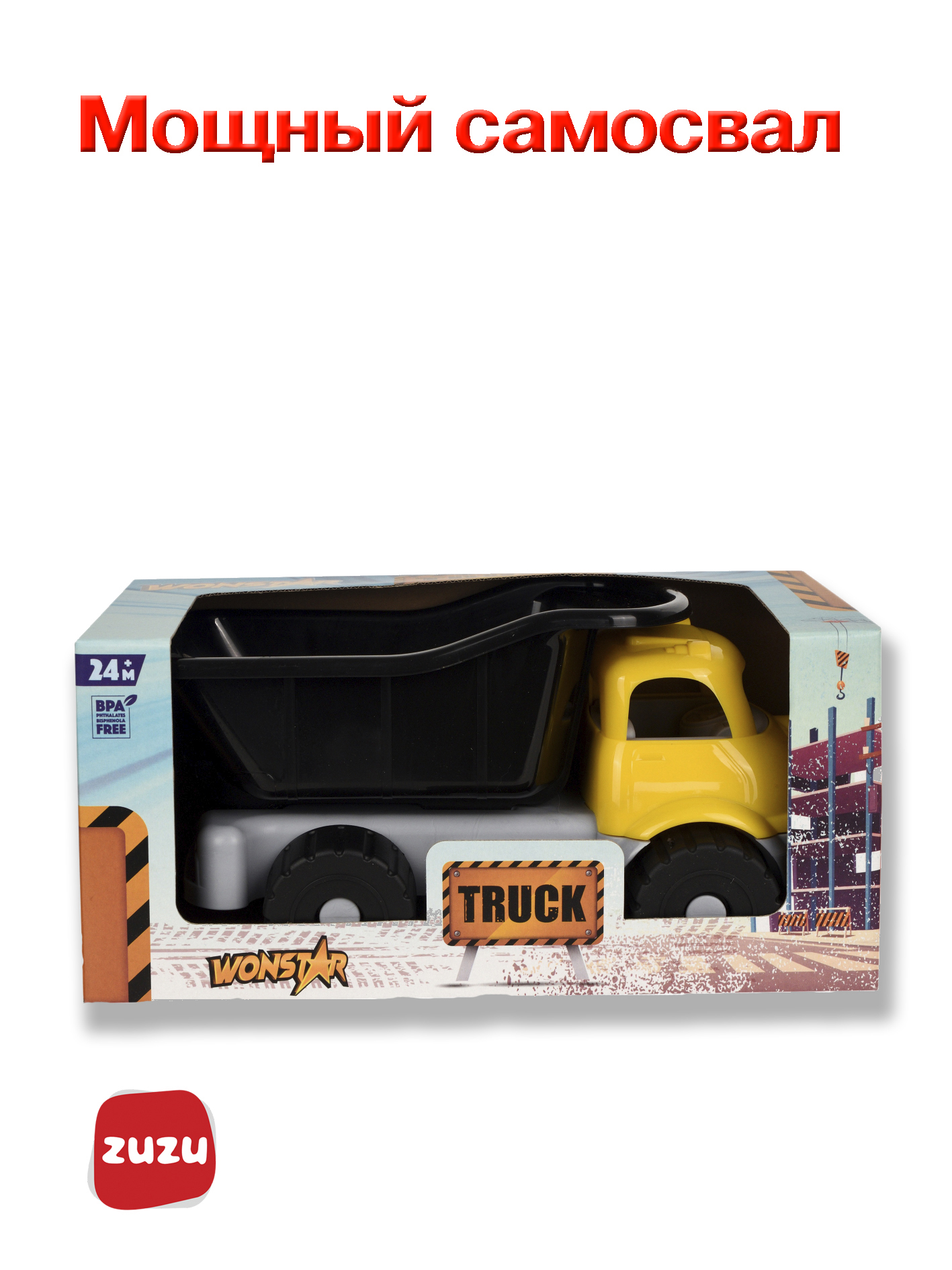 Грузовик ZUZUTOYS Самосвал 4001 - фото 1