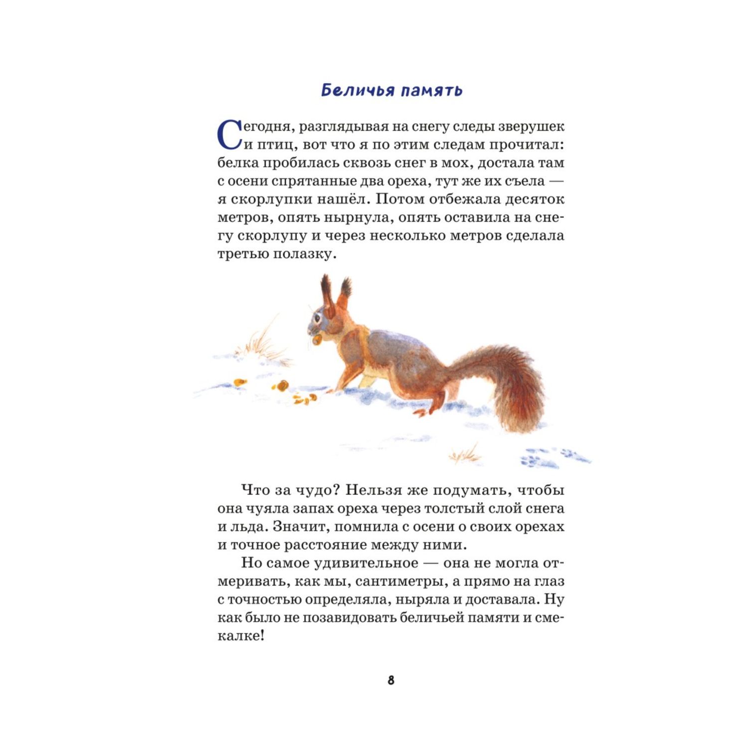 Книга Рассказы и сказки о животных с иллюстрациями - фото 7