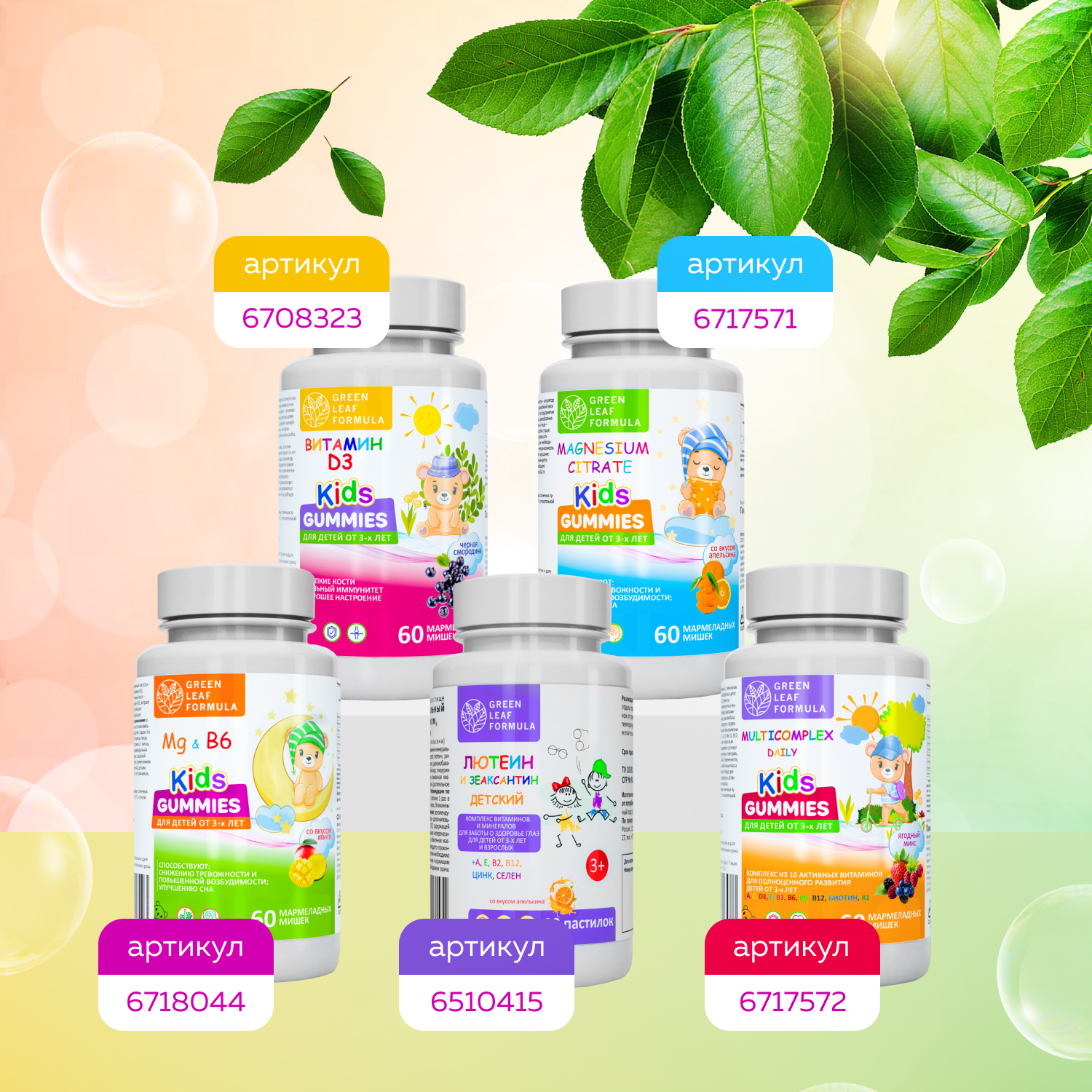 Мультивитамины Green Leaf Formula мармеладки мишки ягодный микс - фото 8