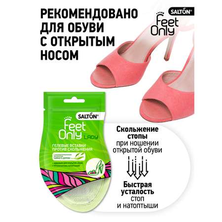 Гелевые вставки для обуви Salton Feet Only