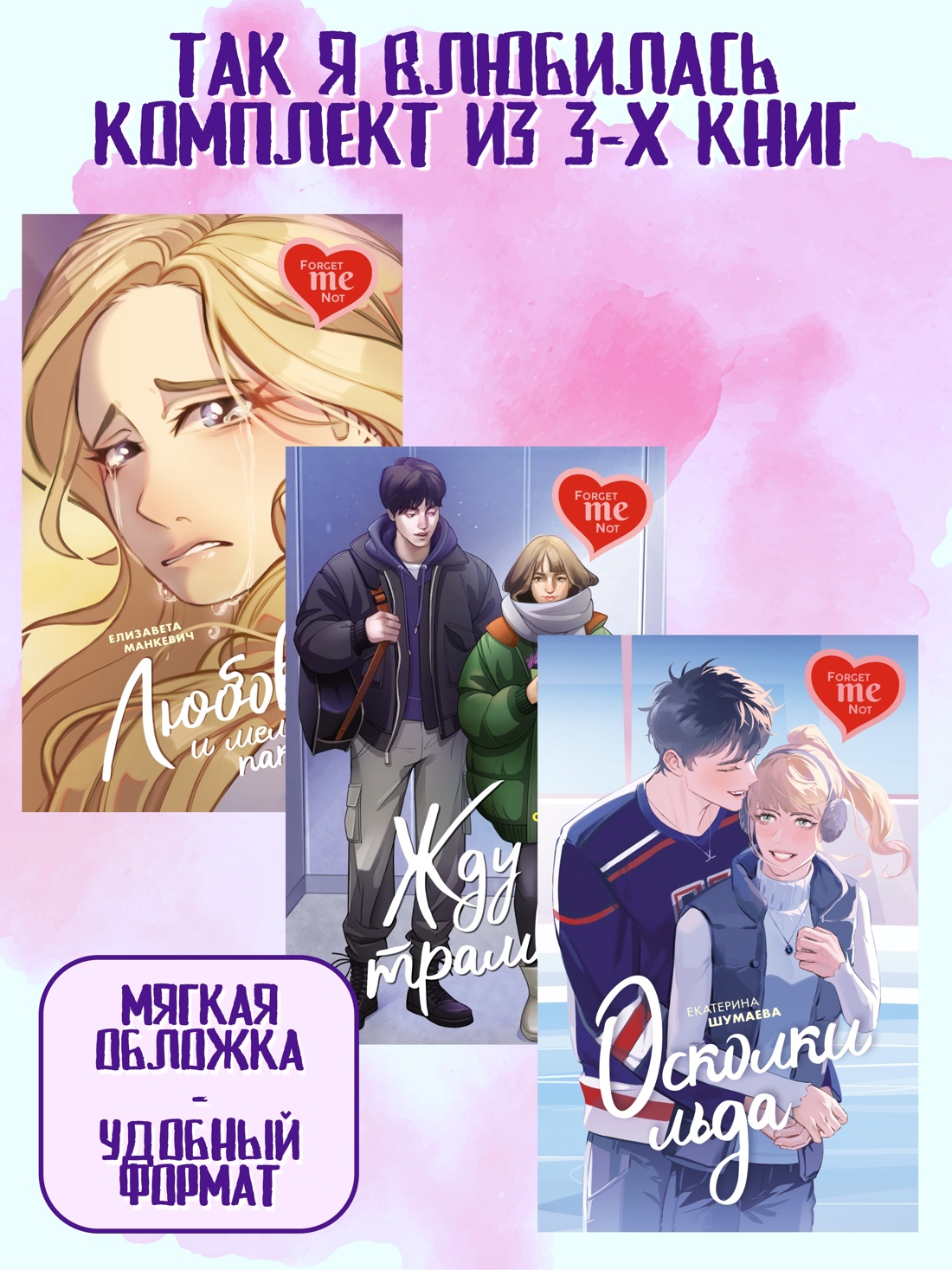 Книга Махаон Так я влюбилась. Комплект из 3-х книг - фото 2