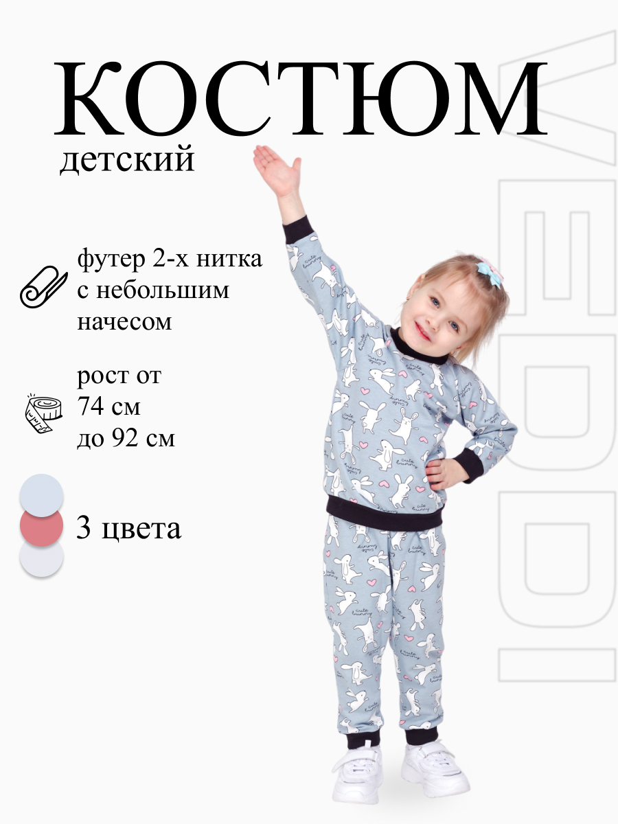 Костюм VEDDI 635ф-21/серый/зайка - фото 3